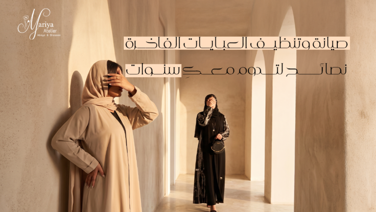 تنظيف العبايات