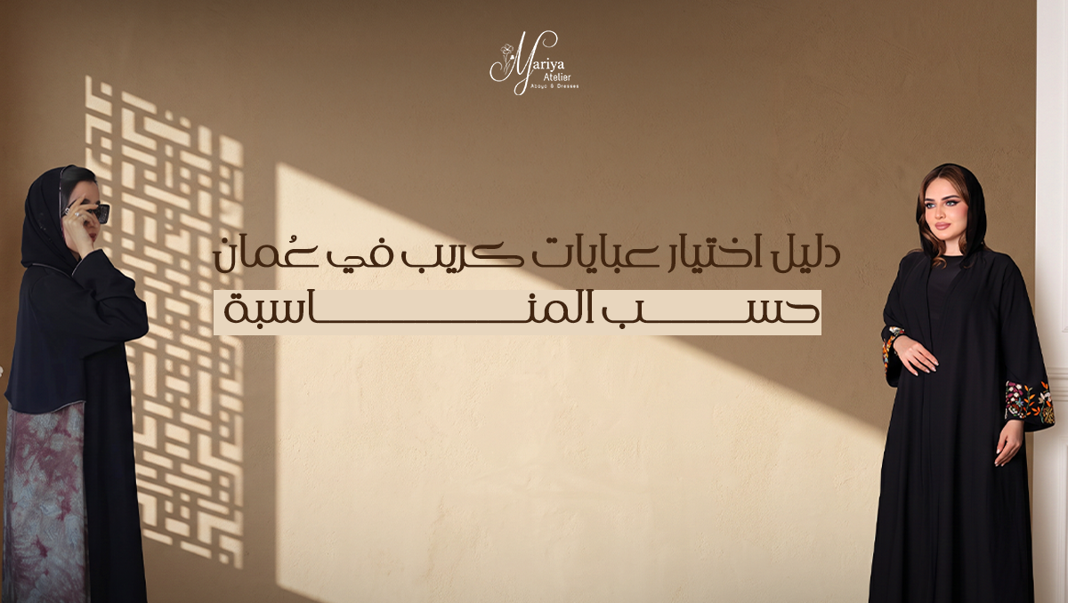 عبايات كريب