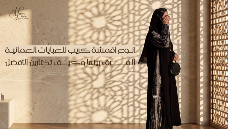 اقمشة كريب للعبايات
