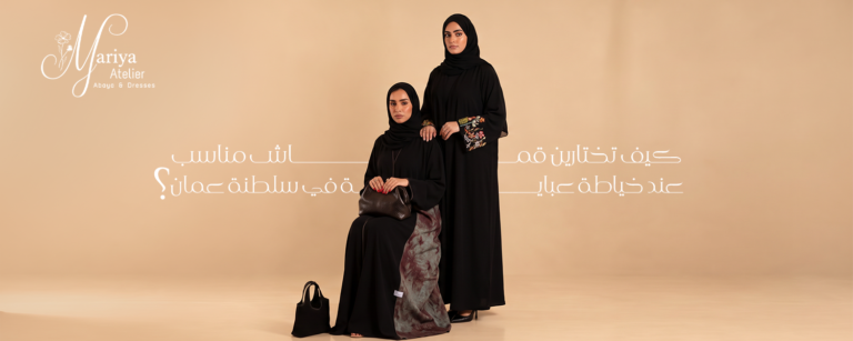 خياطة عباية