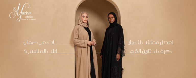 افضل قماش للعبايات